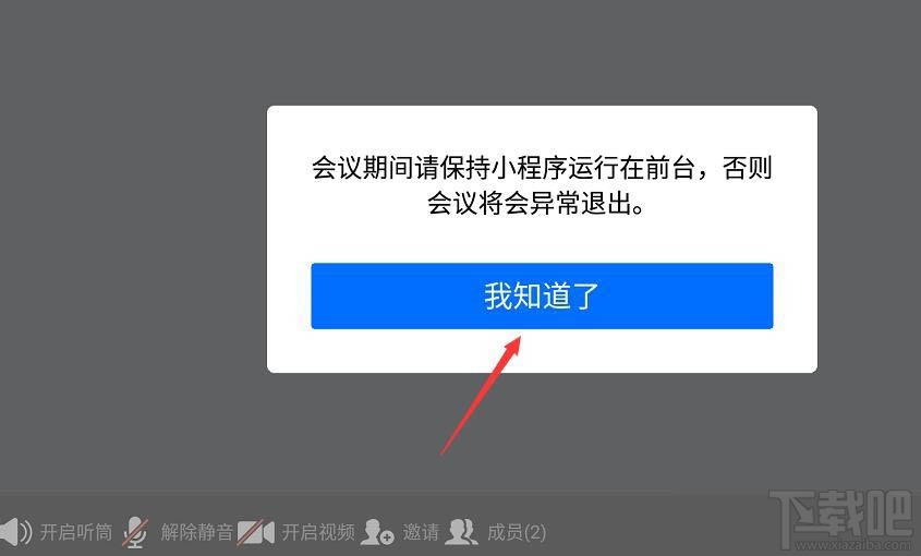 騰訊會議怎么選擇小程序入會? 騰訊會議進(jìn)入會議方式的選擇方法