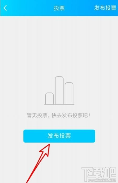 QQ群課堂怎么發(fā)布班級群投票？QQ群課堂發(fā)布投票教程