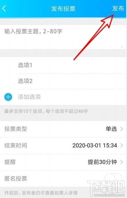QQ群課堂怎么發(fā)布班級群投票？QQ群課堂發(fā)布投票教程