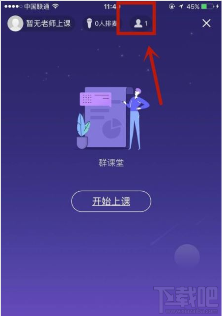 QQ群課堂在哪查看當前在線人數？QQ群課堂在線人數查看教程