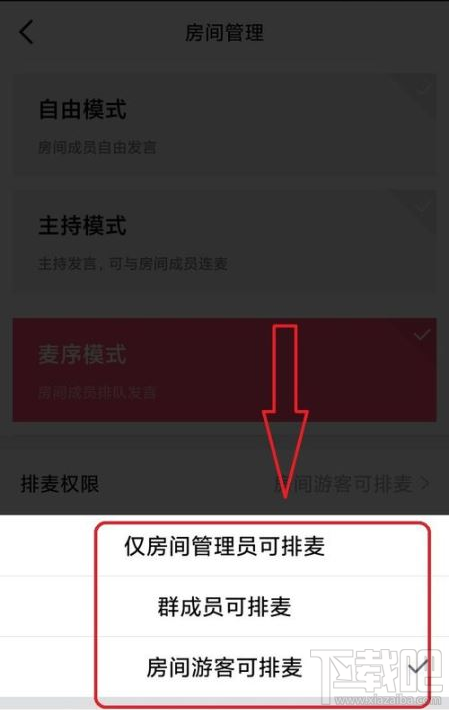 QQ群課堂如何禁止他人排麥？QQ群課堂排麥權限設置教程