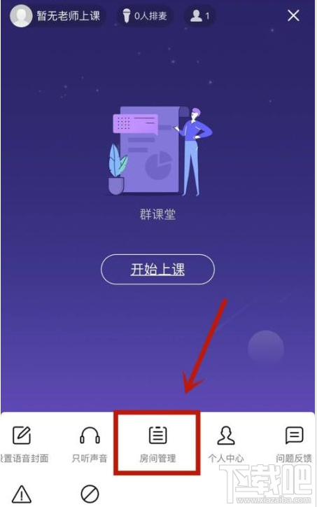 QQ群課堂主播時(shí)限怎么設(shè)置？QQ群課堂主播時(shí)限設(shè)置教程