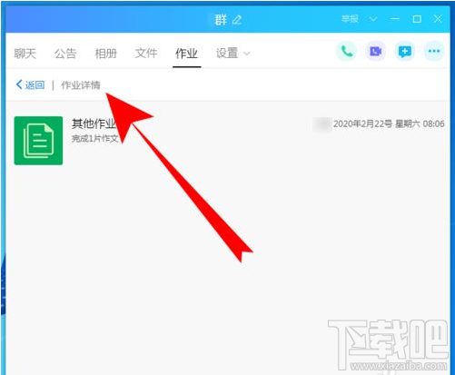 QQ群課堂如何查看作業？QQ群課堂查看作業方法