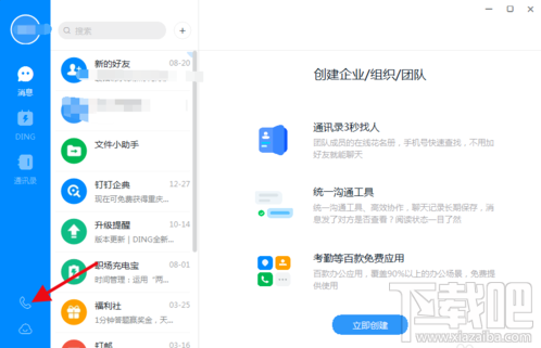 飛書和釘釘哪個好用？飛書與釘釘區別對比