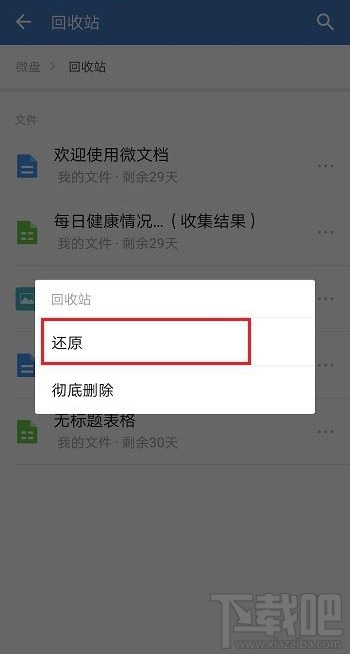 企業(yè)微信刪除的文件怎么恢復(fù)？企業(yè)微信恢復(fù)刪除文件教程