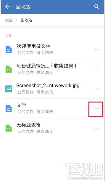 企業(yè)微信刪除的文件怎么恢復(fù)？企業(yè)微信恢復(fù)刪除文件教程