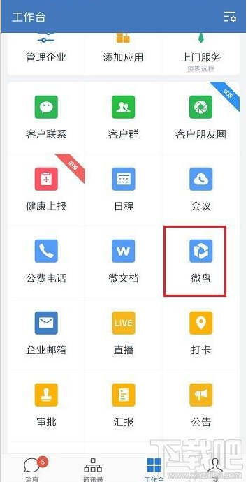 企業(yè)微信刪除的文件怎么恢復(fù)？企業(yè)微信恢復(fù)刪除文件教程