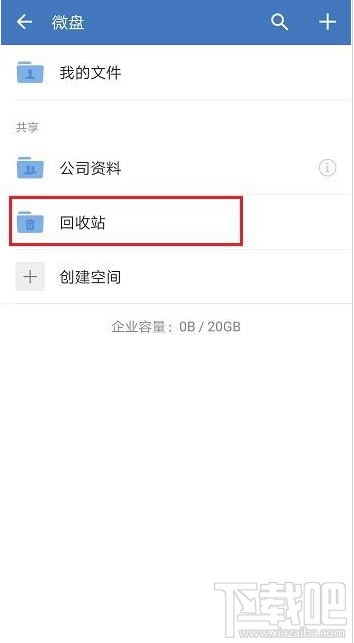 企業(yè)微信刪除的文件怎么恢復(fù)？企業(yè)微信恢復(fù)刪除文件教程