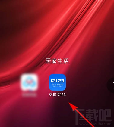 交管12123怎么暫停賬號(hào)？交管12123暫停賬號(hào)的教程