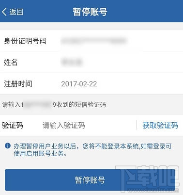 交管12123怎么暫停賬號(hào)？交管12123暫停賬號(hào)的教程