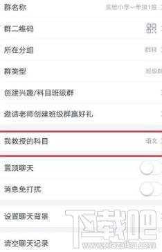 釘釘如何修改老師的任課科目？修改老師任課科目方法