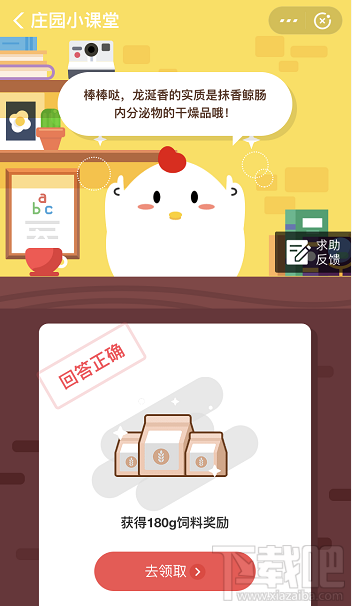 支付寶螞蟻莊園3月10日答案 龍涎香來(lái)自于哪種海洋生物