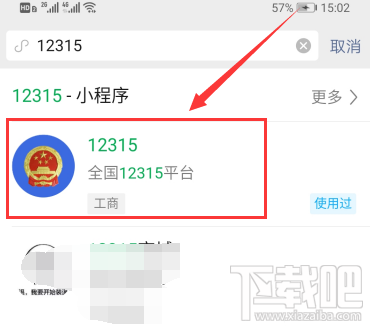 微信怎么舉報(bào)商家？全國(guó)12315消費(fèi)者微信舉報(bào)技巧