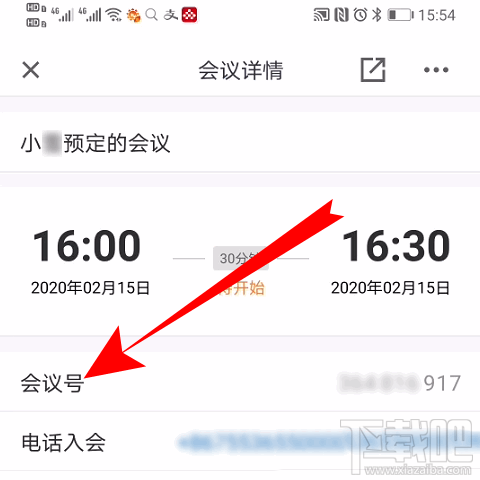騰訊會議app怎么邀請好友加入視頻會議？騰訊會議邀請好友的教程