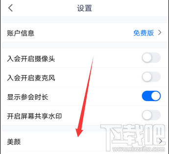 騰訊會議視頻降噪功能在哪設置？騰訊會議視頻降噪的方法