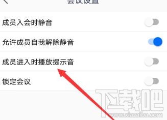 騰訊會議怎么開啟進(jìn)入會議提示音？會議提示音設(shè)置方法教程