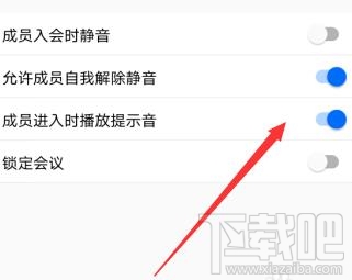 騰訊會議怎么開啟進(jìn)入會議提示音？會議提示音設(shè)置方法教程