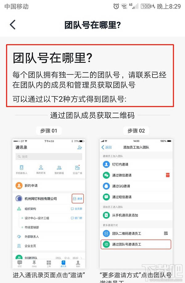 釘釘團隊號在哪里？釘釘通過團隊號加入團隊的技巧