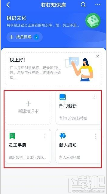 釘釘知識(shí)庫(kù)怎么創(chuàng)建？釘釘創(chuàng)建知識(shí)庫(kù)教程