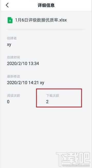 釘釘文件下載次數(shù)怎么查看？釘釘文件下載次數(shù)查詢(xún)教程