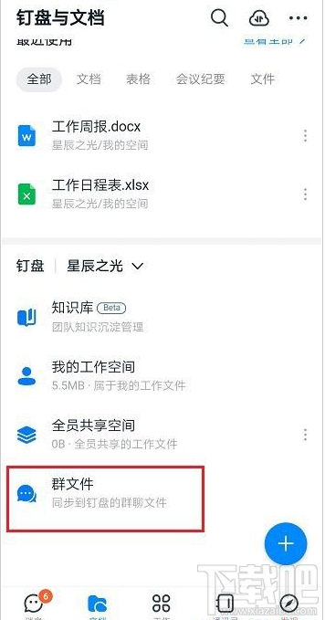 釘釘文件下載次數(shù)怎么查看？釘釘文件下載次數(shù)查詢(xún)教程