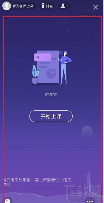 QQ群課堂如何結束課程？QQ群課堂結束課程教程