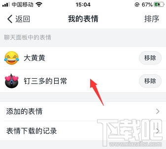 釘釘怎么下載和刪除表情包？釘釘表情包下載刪除方法