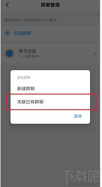 釘釘圈子怎么關(guān)聯(lián)群？釘釘圈子關(guān)聯(lián)群教程