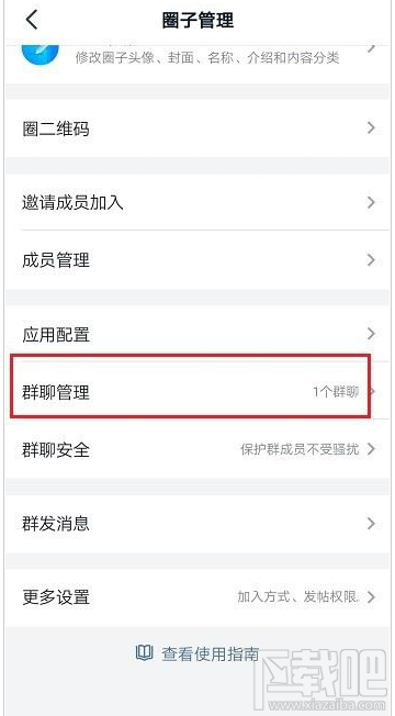 釘釘圈子怎么關(guān)聯(lián)群？釘釘圈子關(guān)聯(lián)群教程