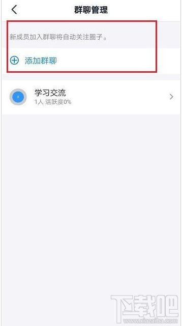 釘釘圈子怎么關(guān)聯(lián)群？釘釘圈子關(guān)聯(lián)群教程