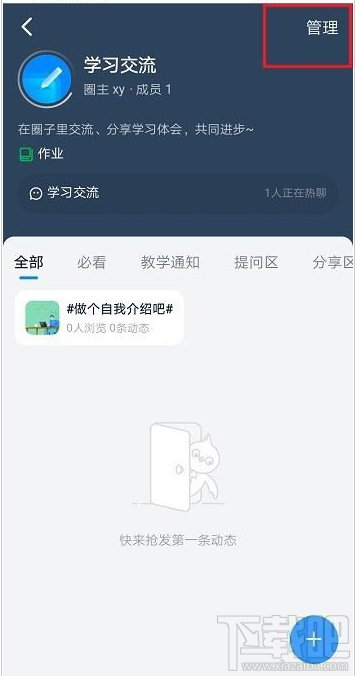 釘釘圈子怎么關(guān)聯(lián)群？釘釘圈子關(guān)聯(lián)群教程