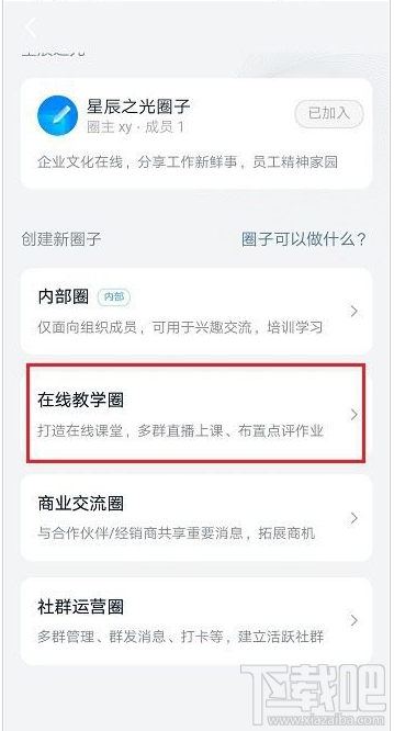 釘釘怎么創(chuàng)建圈子？釘釘創(chuàng)建圈子方法分享