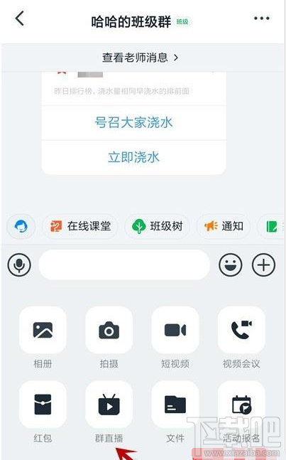 釘釘群直播彈幕怎么關閉？釘釘群直播關閉彈幕教程