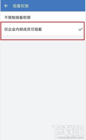 企業(yè)微信直播觀看權(quán)限怎么設(shè)置？企業(yè)微信直播觀看權(quán)限教程