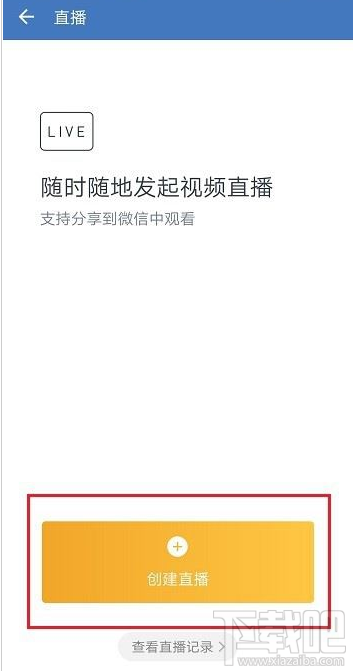 企業(yè)微信直播觀看權(quán)限怎么設(shè)置？企業(yè)微信直播觀看權(quán)限教程