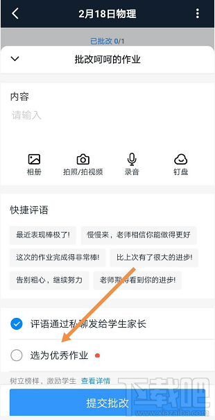 釘釘家校本怎么添加優(yōu)秀作業(yè)？