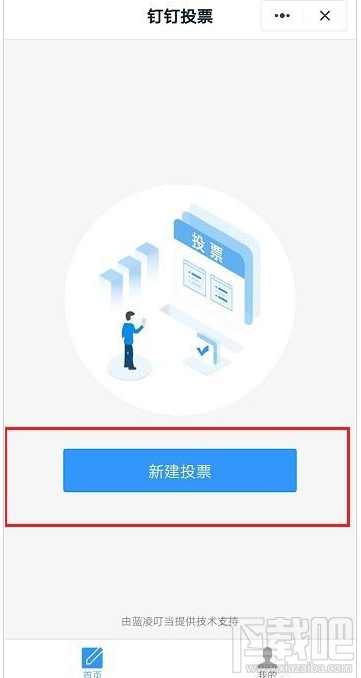 釘釘群投票在哪？釘釘投票功能使用教程