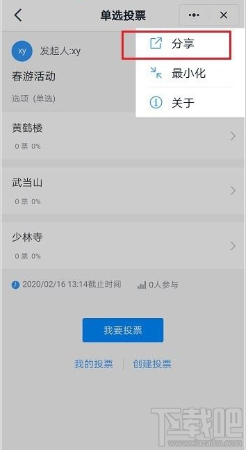 釘釘群投票在哪？釘釘投票功能使用教程