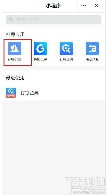 釘釘群投票在哪？釘釘投票功能使用教程