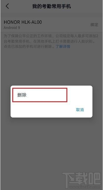 釘釘考勤常用手機怎么設置？釘釘考勤常用手機設置教程