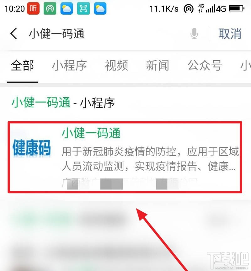 微信健康碼在哪完善信息？微信健康碼完善資料的教程