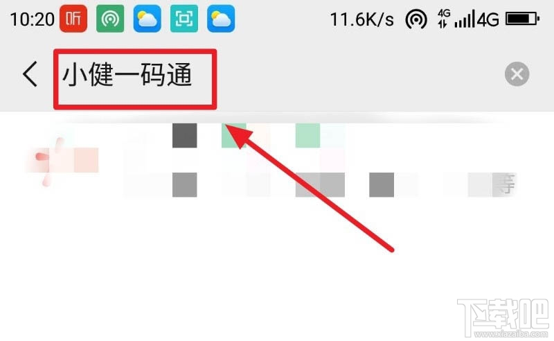 微信健康碼在哪完善信息？微信健康碼完善資料的教程