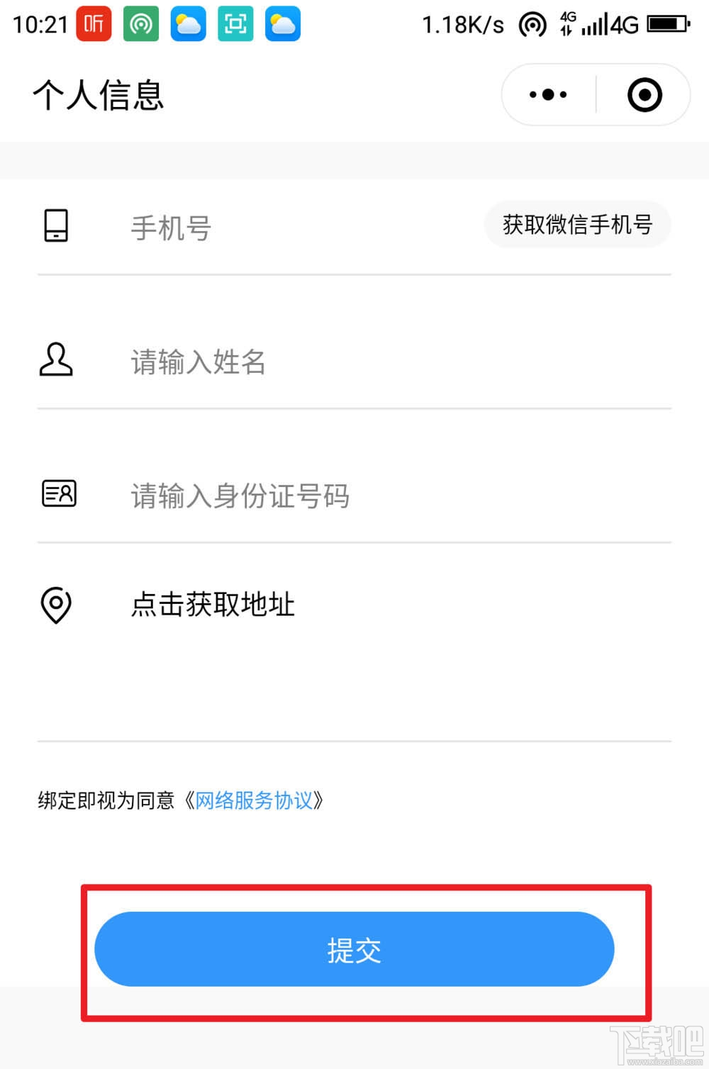 微信健康碼在哪完善信息？微信健康碼完善資料的教程