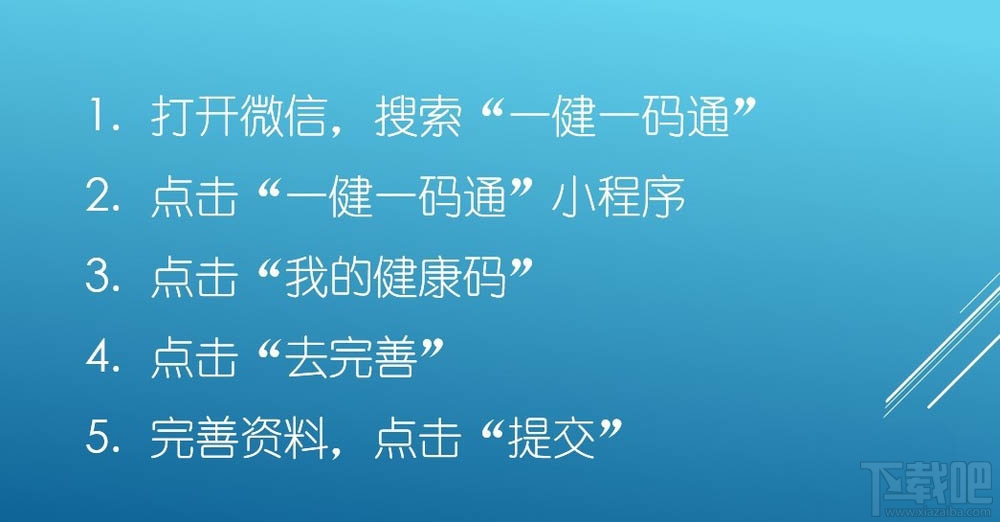 微信健康碼在哪完善信息？微信健康碼完善資料的教程