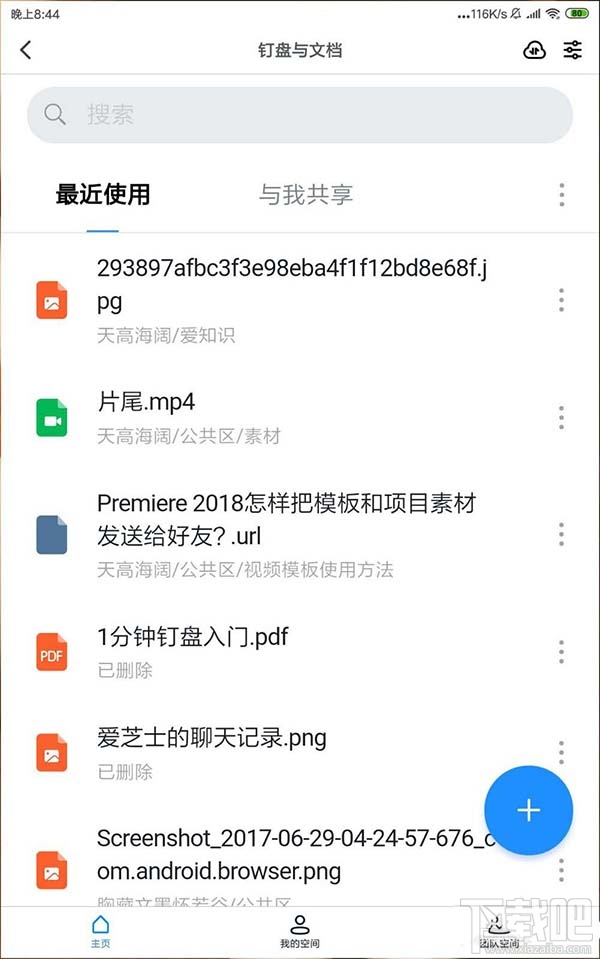 釘釘網(wǎng)盤(pán)怎么上傳文件并刪除記錄？釘盤(pán)清除文件上傳記錄的教程