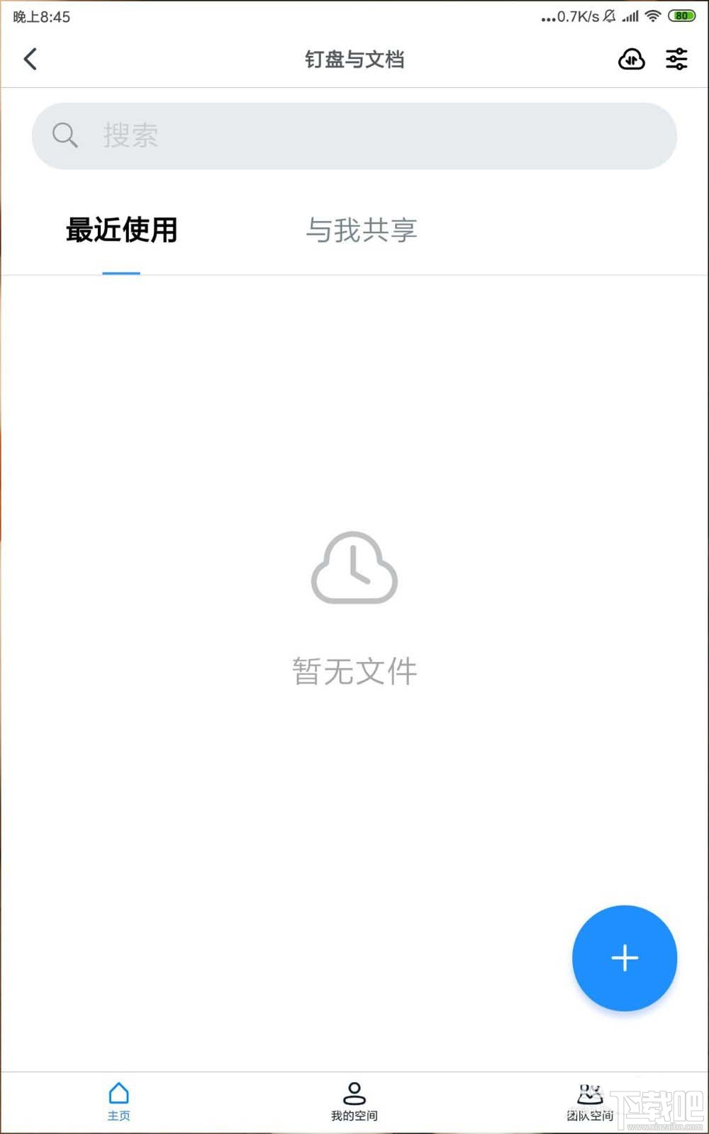 釘釘網(wǎng)盤(pán)怎么上傳文件并刪除記錄？釘盤(pán)清除文件上傳記錄的教程