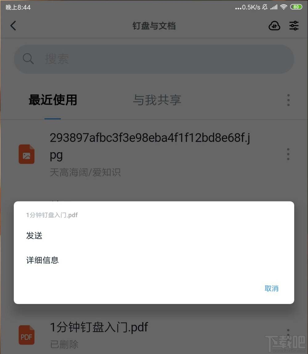 釘釘網(wǎng)盤(pán)怎么上傳文件并刪除記錄？釘盤(pán)清除文件上傳記錄的教程