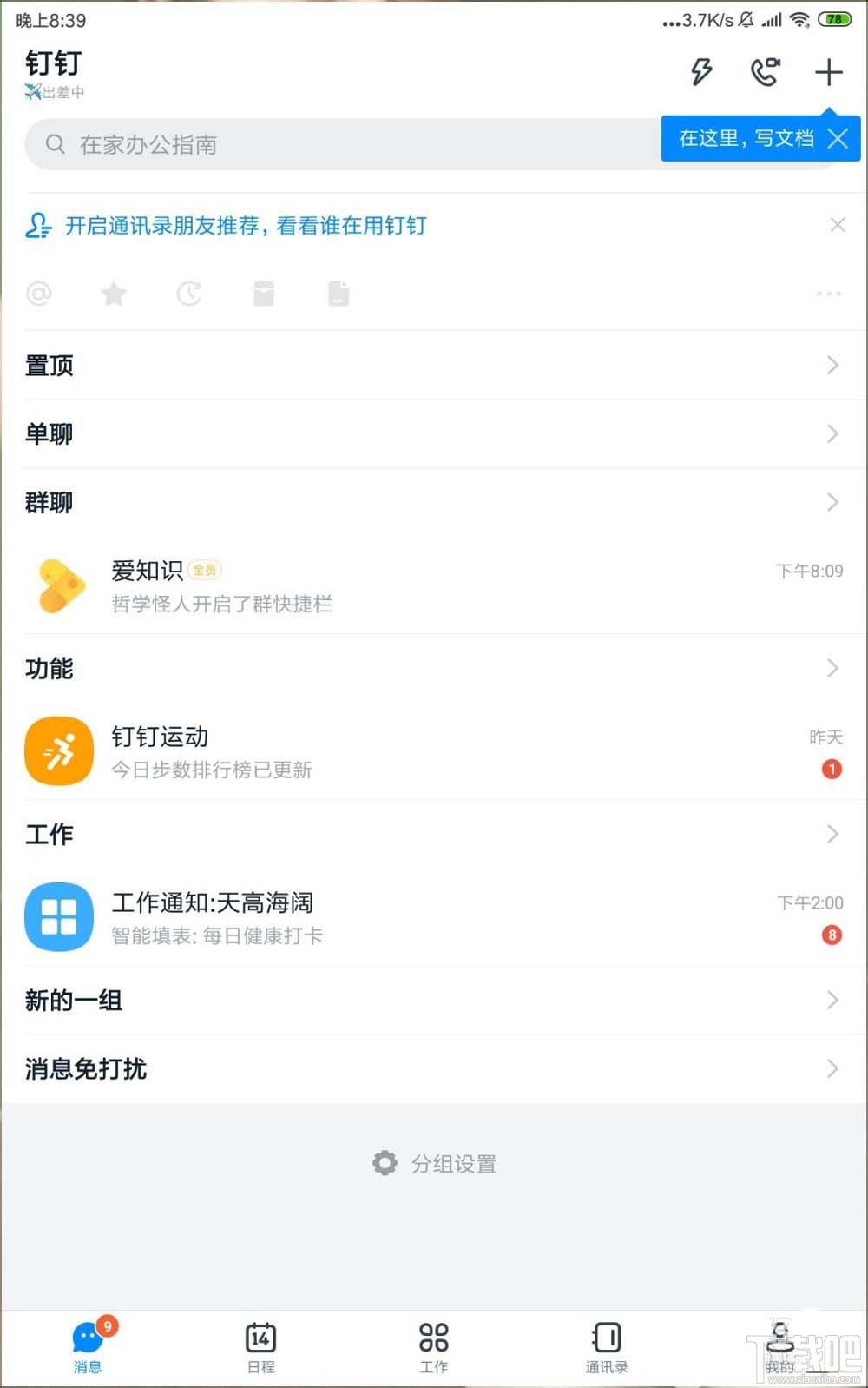 釘釘網(wǎng)盤(pán)怎么上傳文件并刪除記錄？釘盤(pán)清除文件上傳記錄的教程