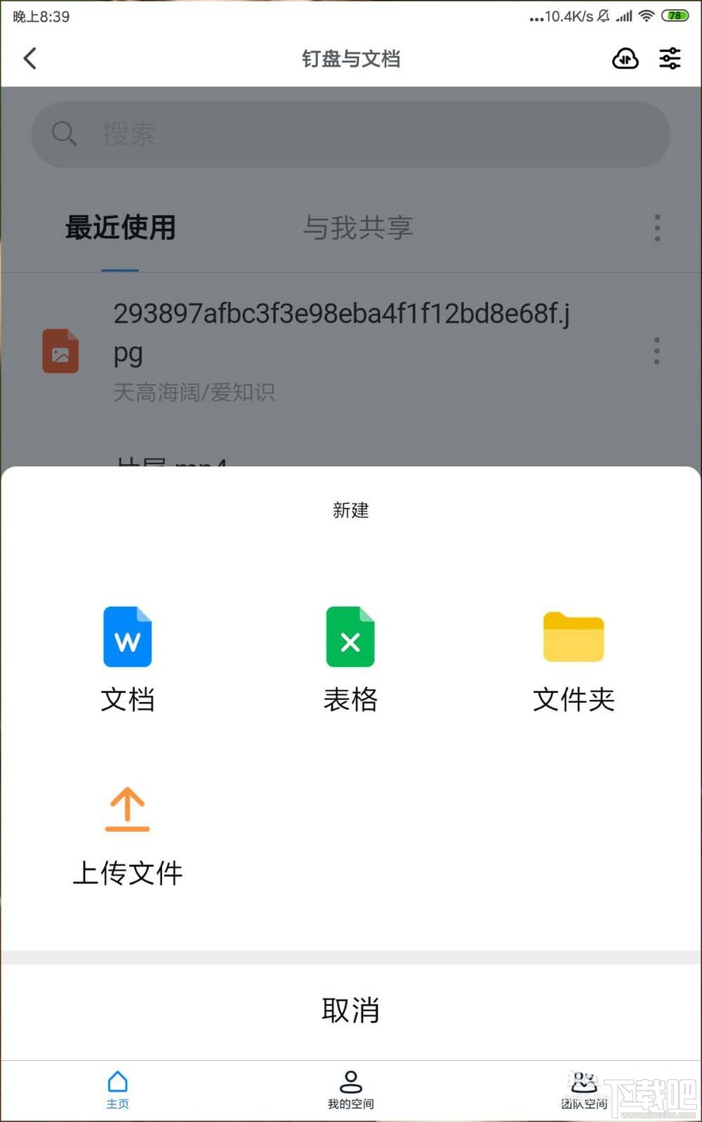 釘釘網(wǎng)盤(pán)怎么上傳文件并刪除記錄？釘盤(pán)清除文件上傳記錄的教程