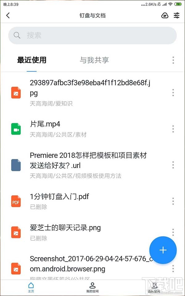 釘釘網(wǎng)盤(pán)怎么上傳文件并刪除記錄？釘盤(pán)清除文件上傳記錄的教程